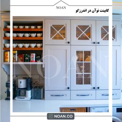 کابینت نوآن در اندرزگو - نوآن