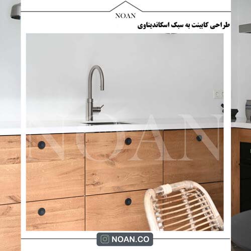 طراحی کابینت به سبک اسکاندیناوی