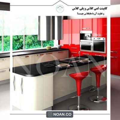 کابینت لمی گلاس و پلی گلاس - مجموعه نوآن